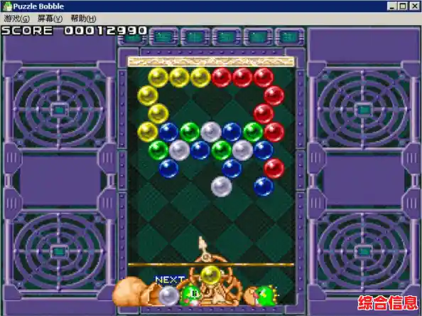 消除游戏千千万，为何最老版的泡泡龙闯关依旧让人欲罢不能？