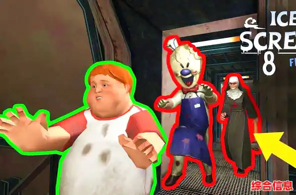 你敢在《恐怖冰淇淋7加强版》中直面冰淇淋人罗德的追捕吗？