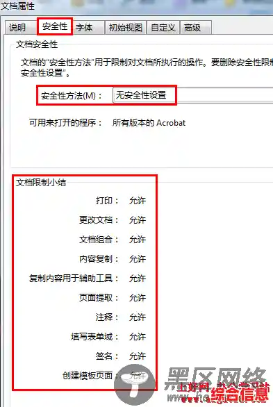 [pdf解密]实用技巧：安全解除文件加密，快速查看与编辑文档内容