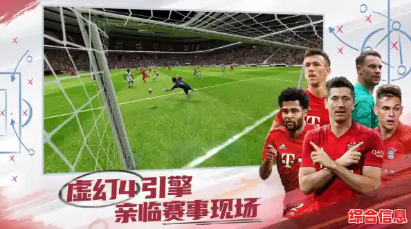 还没尝试过实况足球国际服?它能让你组建梦之队与巨星并肩作战! 还没尝试过实况足球国际服?它能让你组建梦之队与巨星并肩作战!