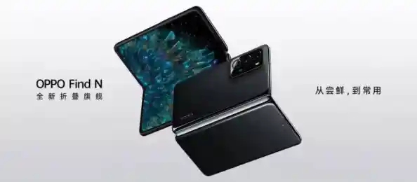 创新折叠设计，OPPO引领智能手机新纪元