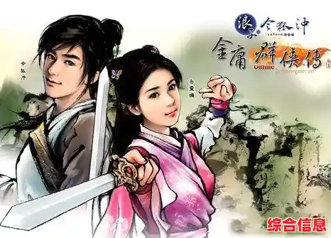 谁不想体验《金庸群侠传2加强版》中与武侠大侠并肩闯荡的经典江湖? 谁不想体验《金庸群侠传2加强版》中与武侠大侠并肩闯荡的经典江湖?