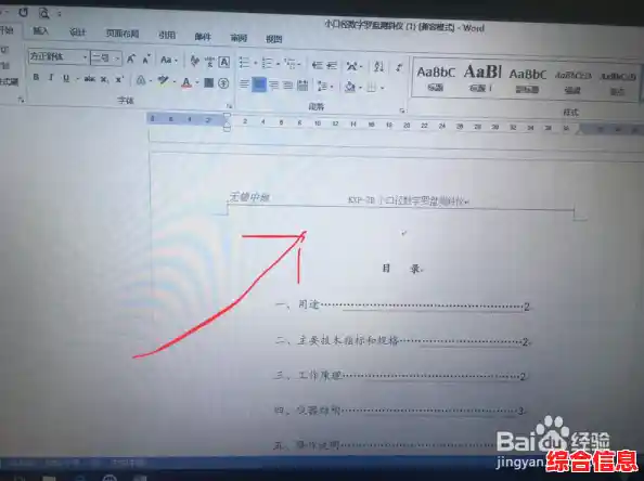 快速清除Word文档页眉横线，高效排版小技巧分享