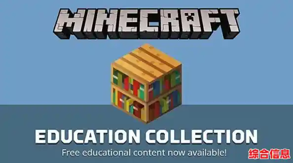 还在找寓教于乐的游戏？我的世界教育版》让你边玩边学！