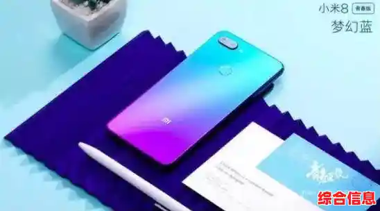 探索年轻力量：小米8青春版，轻盈设计搭配强劲性能，引领潮流新风尚
