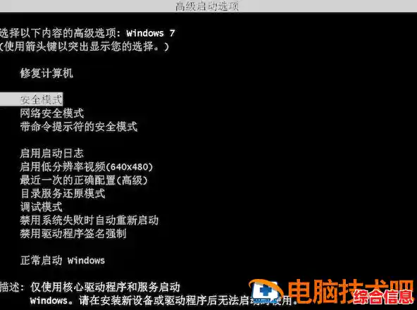 全面掌握电脑安全模式进入方式及故障排除详解