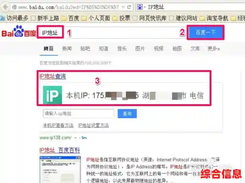 快速掌握电脑IP地址:详细步骤查询本机及外网IP信息 快速掌握电脑IP地址:详细步骤查询本机及外网IP信息