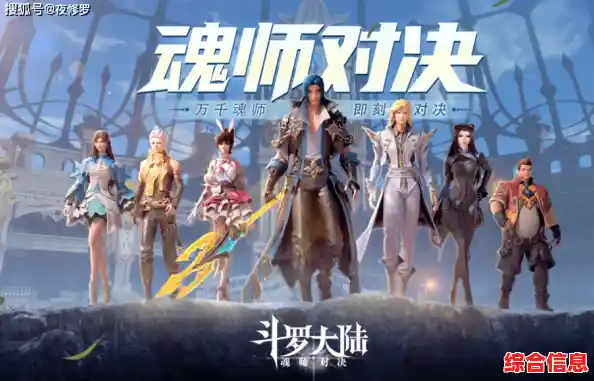 新手也能畅快上手?斗罗大陆魂师对决》的完整教学与高燃玩法不试试吗? 新手也能畅快上手?斗罗大陆魂师对决》的完整教学与高燃玩法不试试吗?