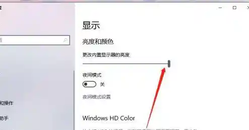 电脑屏幕亮度调节技巧分享，小鱼带您掌握正确方法