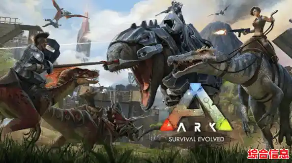 和朋友联机探险、驯服新恐龙的方舟生存进化终极移动版，你怎能错过？