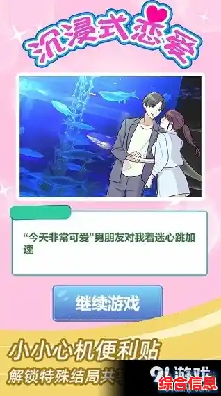沉浸式恋爱养成游戏：体验心动旅程，培养专属浪漫情缘