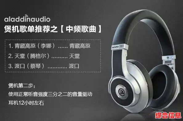 耳机煲机全攻略：精心调校释放卓越音质潜能