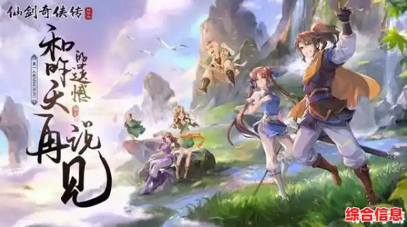 想体验经典的仙侠世界?仙剑奇侠传新的开始》满足你的幻想! 想体验经典的仙侠世界?仙剑奇侠传新的开始》满足你的幻想!