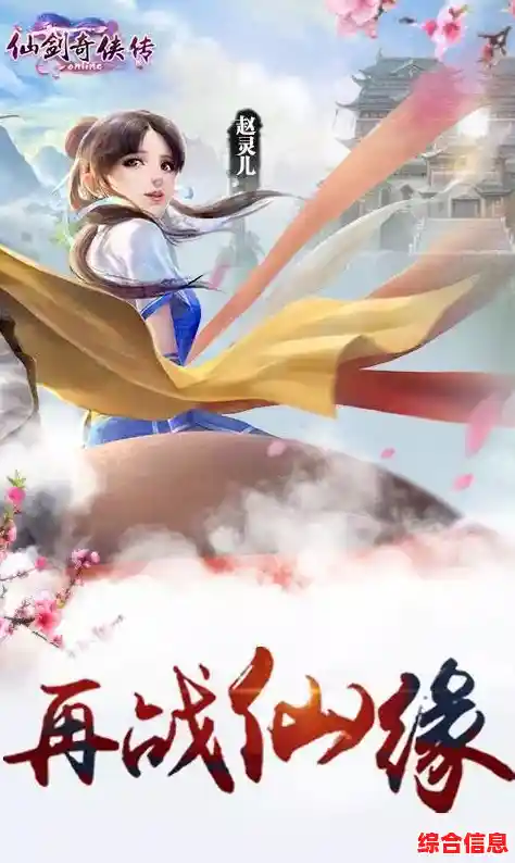 想体验经典的仙侠世界?仙剑奇侠传新的开始》满足你的幻想! 想体验经典的仙侠世界?仙剑奇侠传新的开始》满足你的幻想!