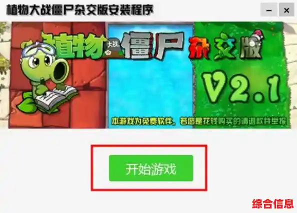 还在玩传统塔防?植物大战僵尸杂交版2.3》的创新杂交系统你玩过吗? 还在玩传统塔防?植物大战僵尸杂交版2.3》的创新杂交系统你玩过吗?
