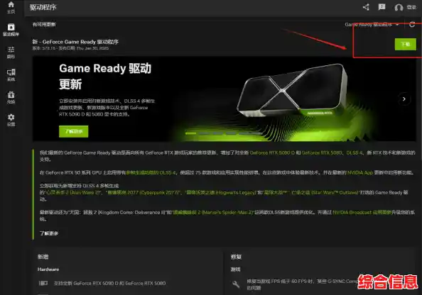 NVIDIA显卡官网最新驱动下载与详细安装步骤指南
