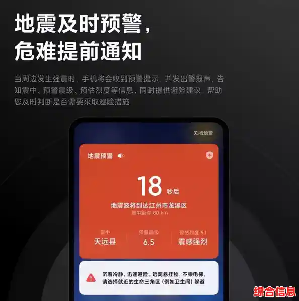 手机地震预警服务设置方法及注意事项全面解析