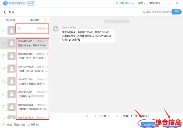 使用苹果恢复大师破解版，轻松找回丢失文件并体验额外特色！