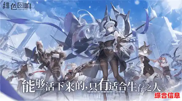 还在找画风精美的回合制游戏?绯色回响日服》不试试吗? 还在找画风精美的回合制游戏?绯色回响日服》不试试吗?