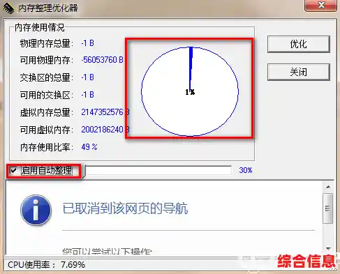 内存整理工具：优化电脑运行速度，提升整体性能的关键助手