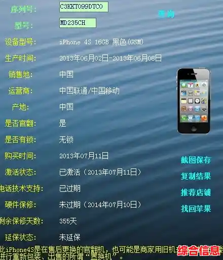 苹果序列号隐藏信息大揭秘：一探究竟产品背后的身份密码