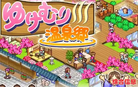 厌倦了复杂经营游戏?暖暖温泉乡》的悠闲温泉之旅你确定不心动? 厌倦了复杂经营游戏?暖暖温泉乡》的悠闲温泉之旅你确定不心动?