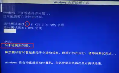 内存条检测工具：高效诊断，确保您的电脑内存健康无忧