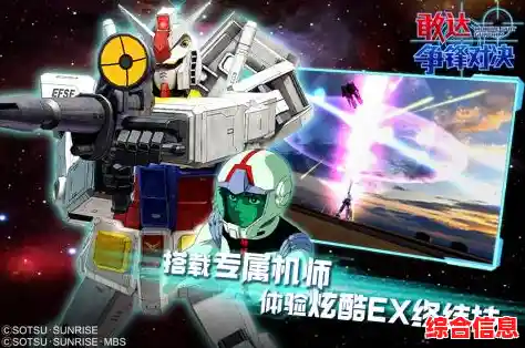 敢达争锋对决九游版：与好友组队激战，怎能少了你的加入？