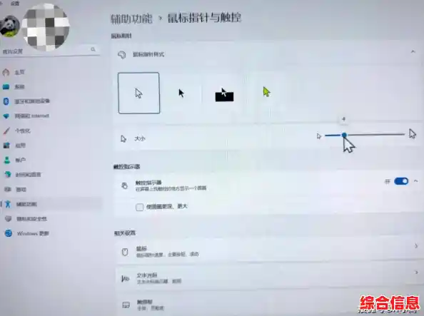 Win11自定义鼠标指针：个性化你的操作界面与视觉体验！