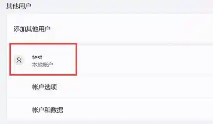 Win11家庭版用户指南：如何自定义您的个人账户名称