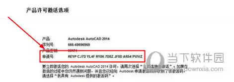 小鱼教您获取CAD2013序列号和密钥的正确方法