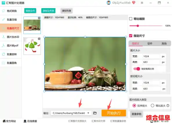 高效调整图片尺寸方法，让图像体积变小更便捷