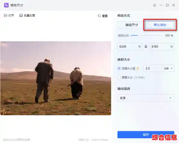 高效调整图片尺寸方法，让图像体积变小更便捷