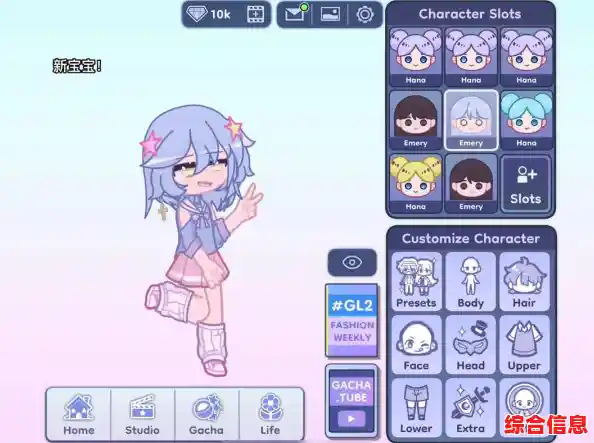 想要体验自由捏脸与百变造型的乐趣?快来试试Gachalife2中文版吧! 想要体验自由捏脸与百变造型的乐趣?快来试试Gachalife2中文版吧!