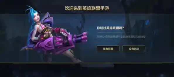 立即下载英雄联盟手机版，沉浸于掌上MOBA战场的无限精彩！