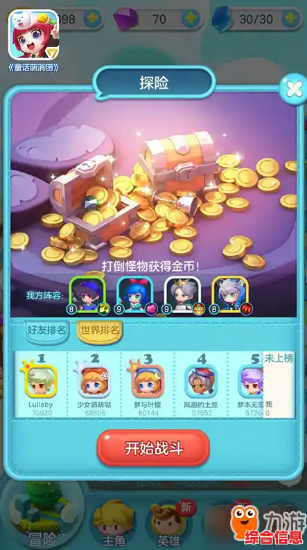 通关消除消灭怪物？童话萌消团》带给你不一样的战斗体验！