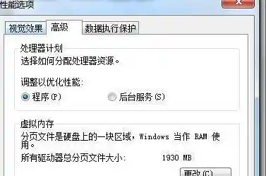 优化计算机性能：深入理解虚拟内存配置的实用指南