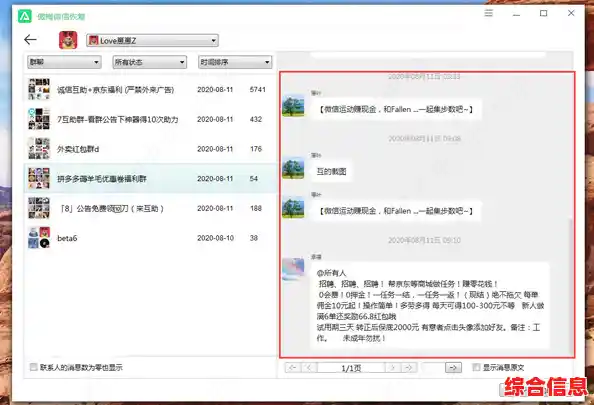 轻松找回已删除的微信聊天记录，详细步骤与注意事项解析