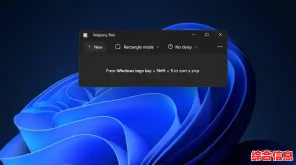 Windows 11新增框选截图快捷键，一键捕捉更高效