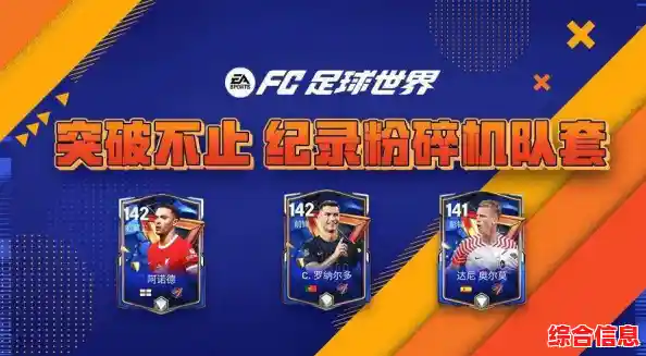 如何打造你的梦幻冠军球队?FC足球世界先锋测试服》养成系统给你答案! 如何打造你的梦幻冠军球队?FC足球世界先锋测试服》养成系统给你答案!