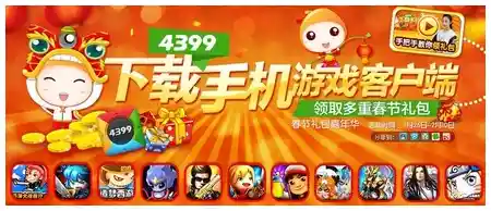 畅享无限乐趣,尽在4399手机游戏精选平台! 畅享无限乐趣,尽在4399手机游戏精选平台!