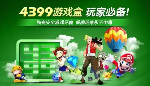 畅享无限乐趣,尽在4399手机游戏精选平台! 畅享无限乐趣,尽在4399手机游戏精选平台!