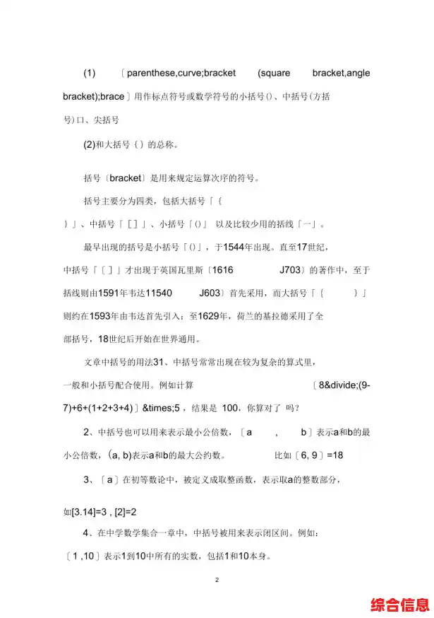 中括号的正确使用方法与常见输入技巧解析 中括号的正确使用方法与常见输入技巧解析