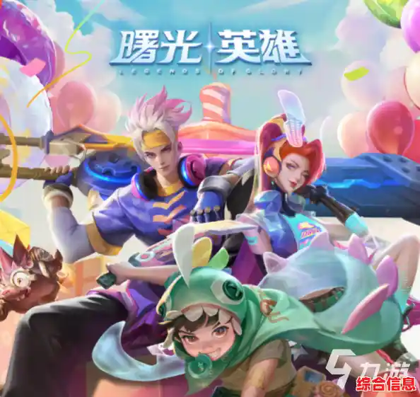 想抢先解锁新英雄？曙光英雄体验服*的限时福利你确定不领？