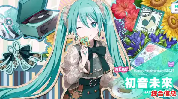想体验初音未来的音乐盛宴？pjsk日服等你来挑战！