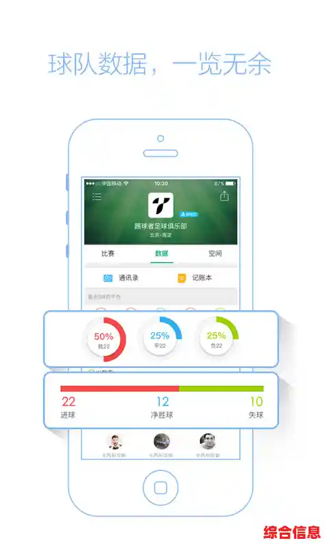 随时随地追踪足球比分，球探比分APP让手机观赛更轻松