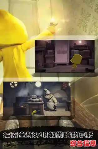 难道你不想感受《小小梦魇手机版》带来的沉浸式恐怖氛围吗？