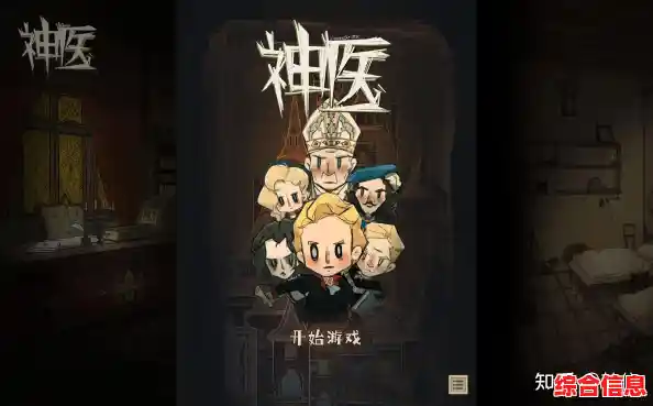 《厌倦了千篇一律的游戏?试试神医,你的医术能拯救多少人? 《厌倦了千篇一律的游戏?试试神医,你的医术能拯救多少人?