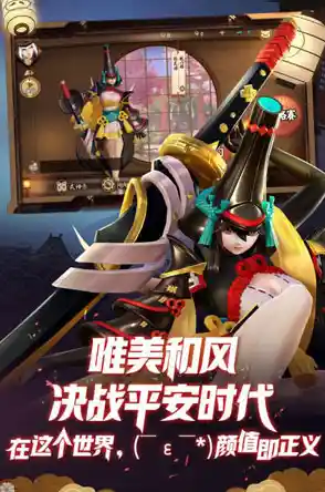 难道你不想感受精致高清的3D对战？速来加入《决战平安京安卓版》