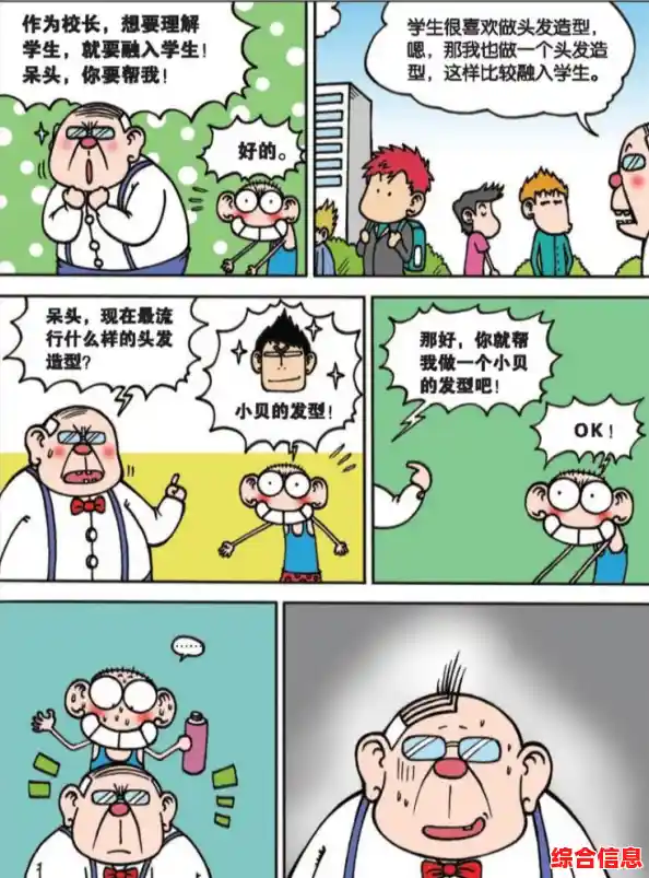 谁说学习不能搞笑？理科生你来呀"用阿衰式漫画风让你笑闯校园，这还不值得一玩？